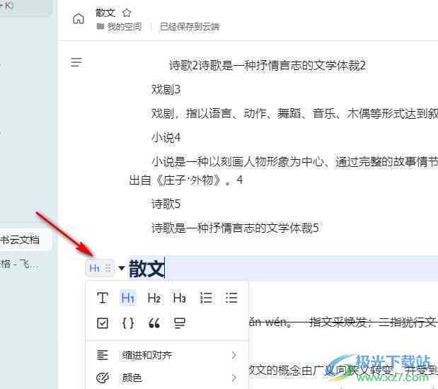 飞书使用教程：文档编辑的正确方法与步骤