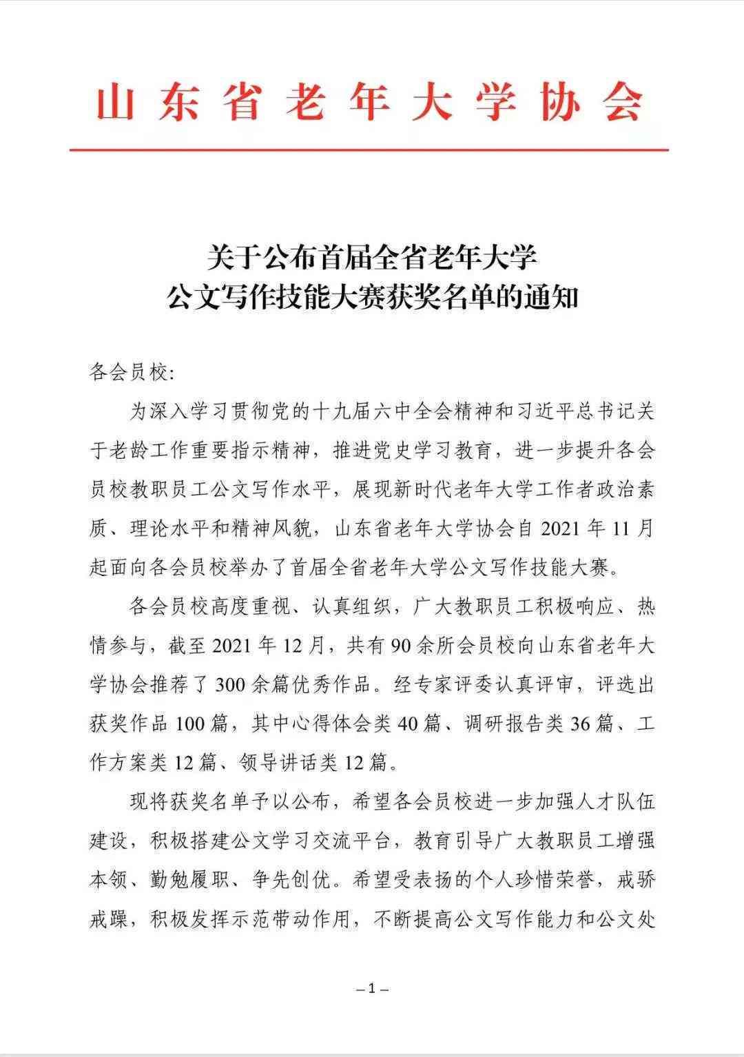中文写作技能大赛：涵各类写作技巧与创意比拼活动