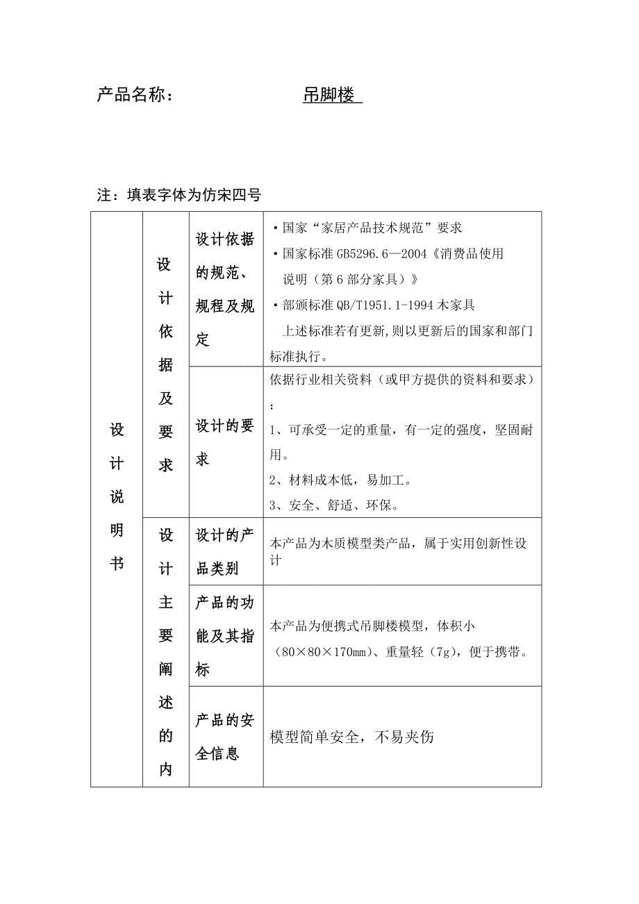 产品设计实践总结-产品设计实践总结报告