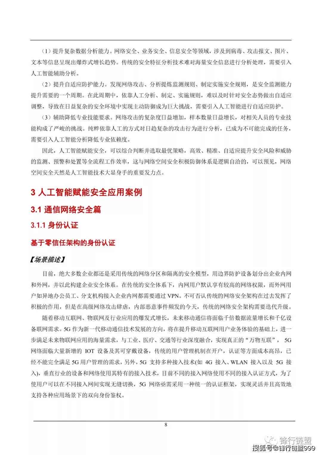 人工智能绘画作品创意说明：撰写范例与100字简述