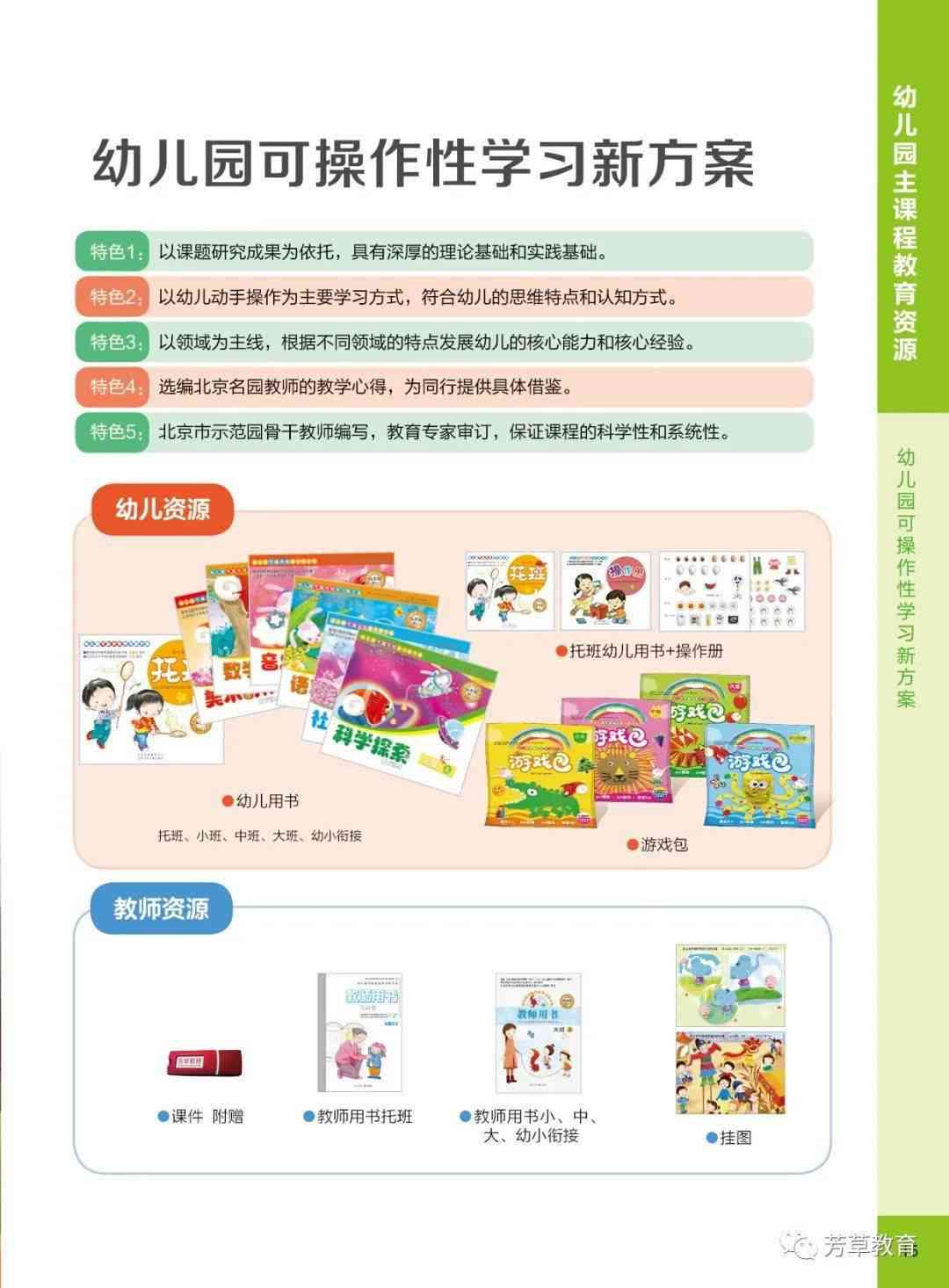 幼儿园智能教育：幼儿编程教学方案与文库资源整合