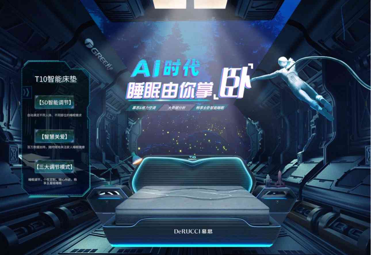 ai发明床垫文案怎么写