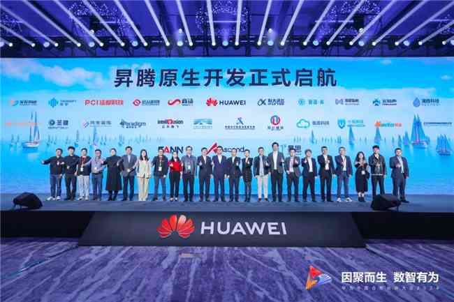 华为智能大会：揭秘最新会议内容与创新成果