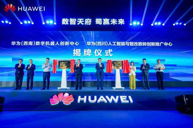 华为智能大会：揭秘最新会议内容与创新成果