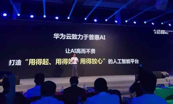 华为ai会议文案怎么写