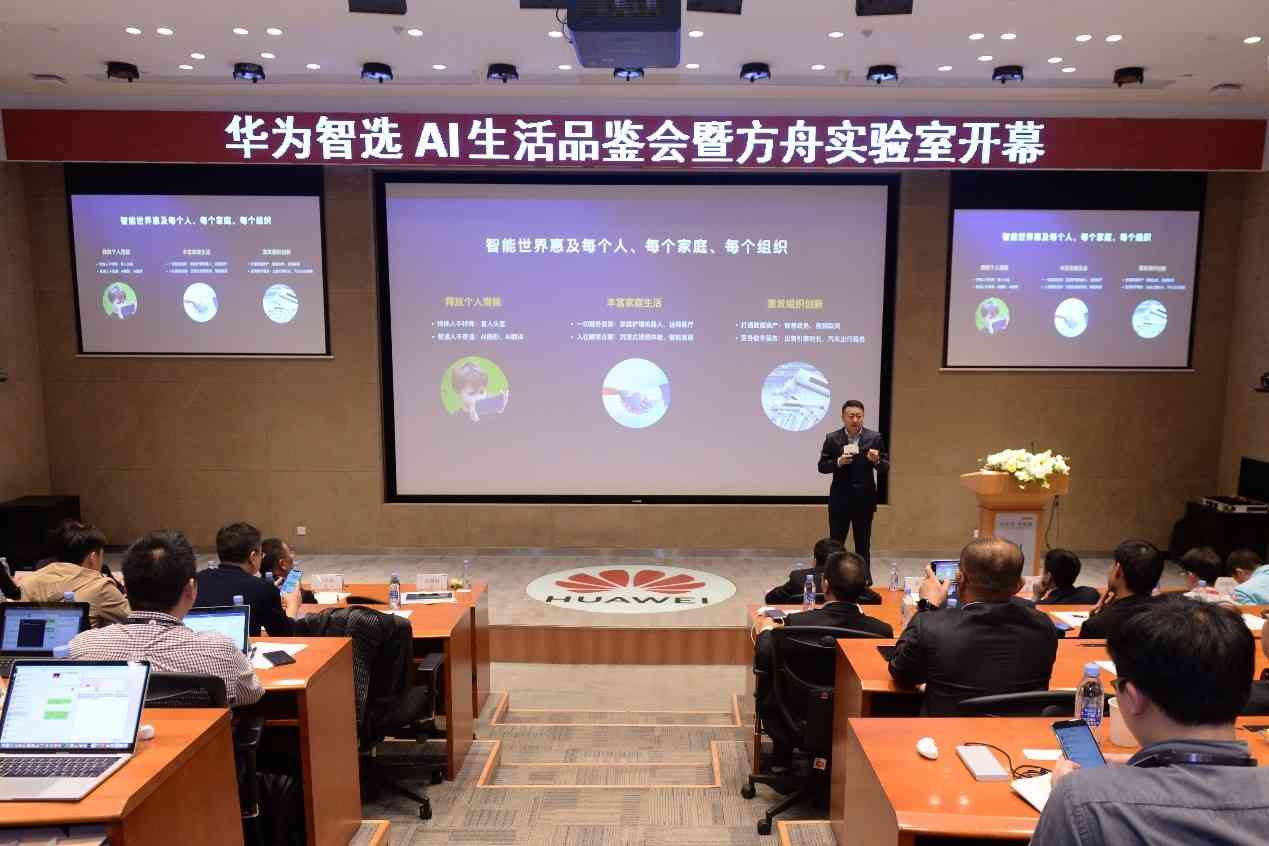 华为ai会议文案怎么写