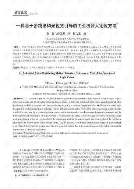 如何撰写全面的考察报告正文：涵结构、内容与实用写作技巧指南