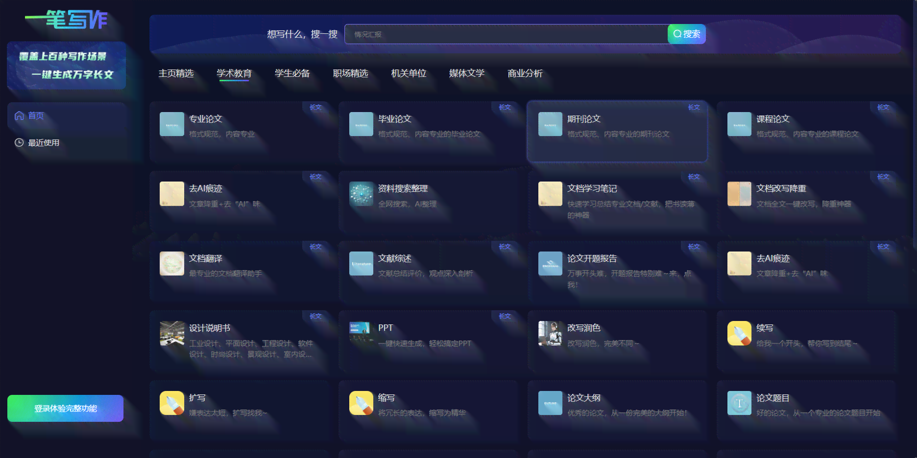 免费绘画生成工具：一键创作写作神器，AI智能网站体验