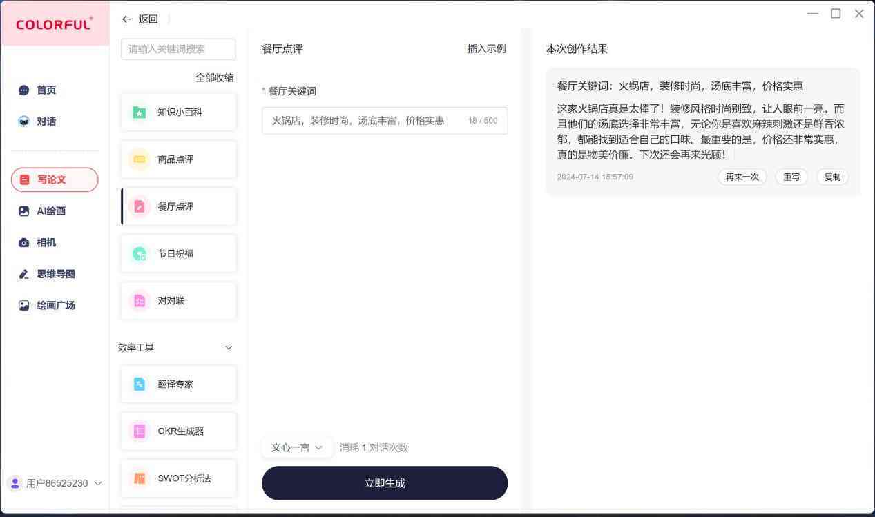 AI智能推广文案助手：免费全面解决营销创意与文案撰写难题