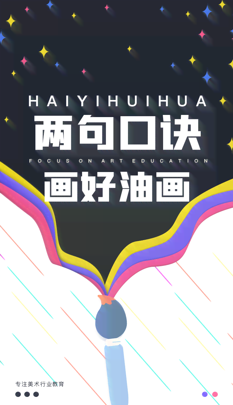 探索创意：你的AI绘画色彩学之路，文案句子新境界