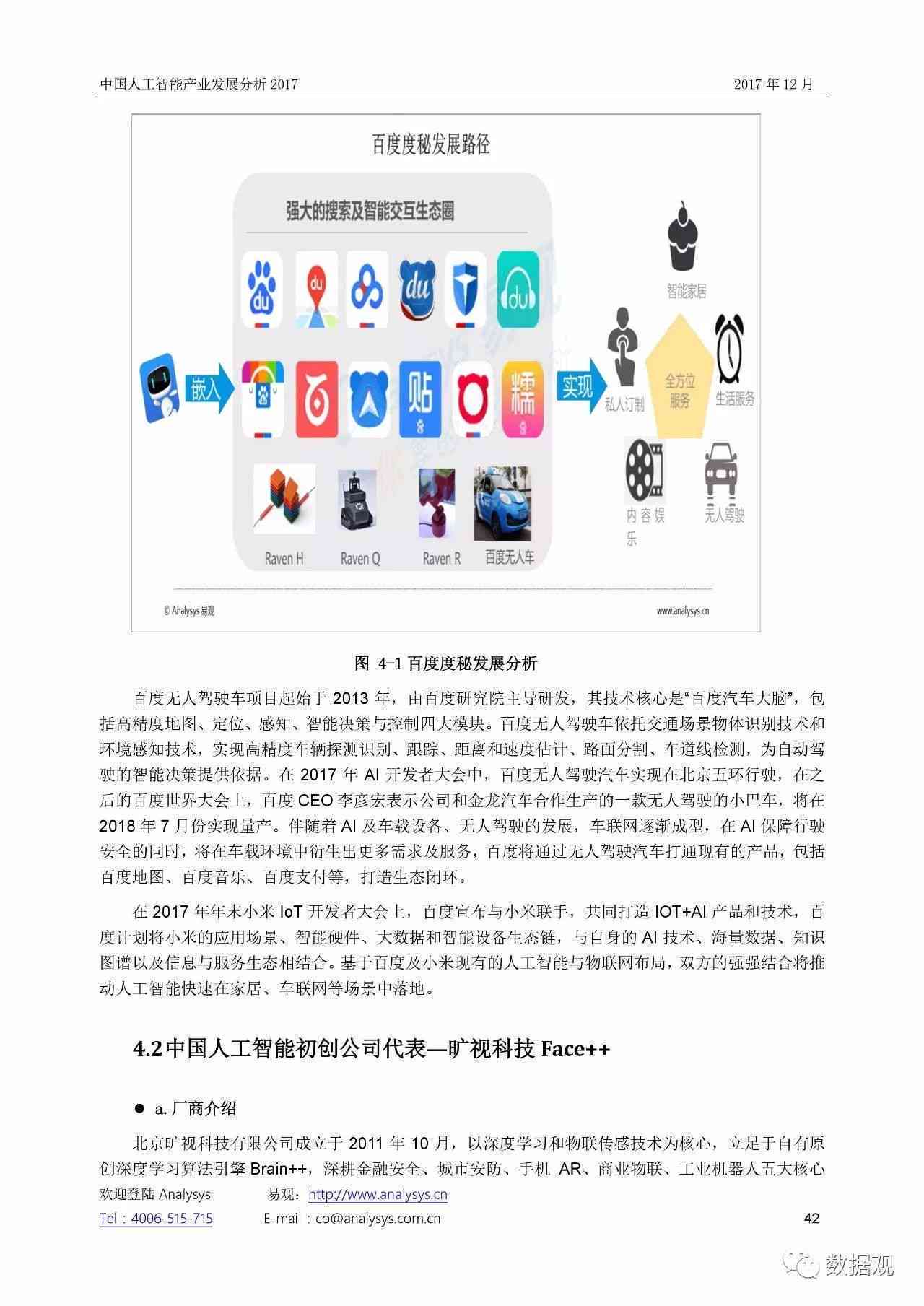 全球视野下的中国人工智能产业：大模型研究报告与发展应用调研报告发布