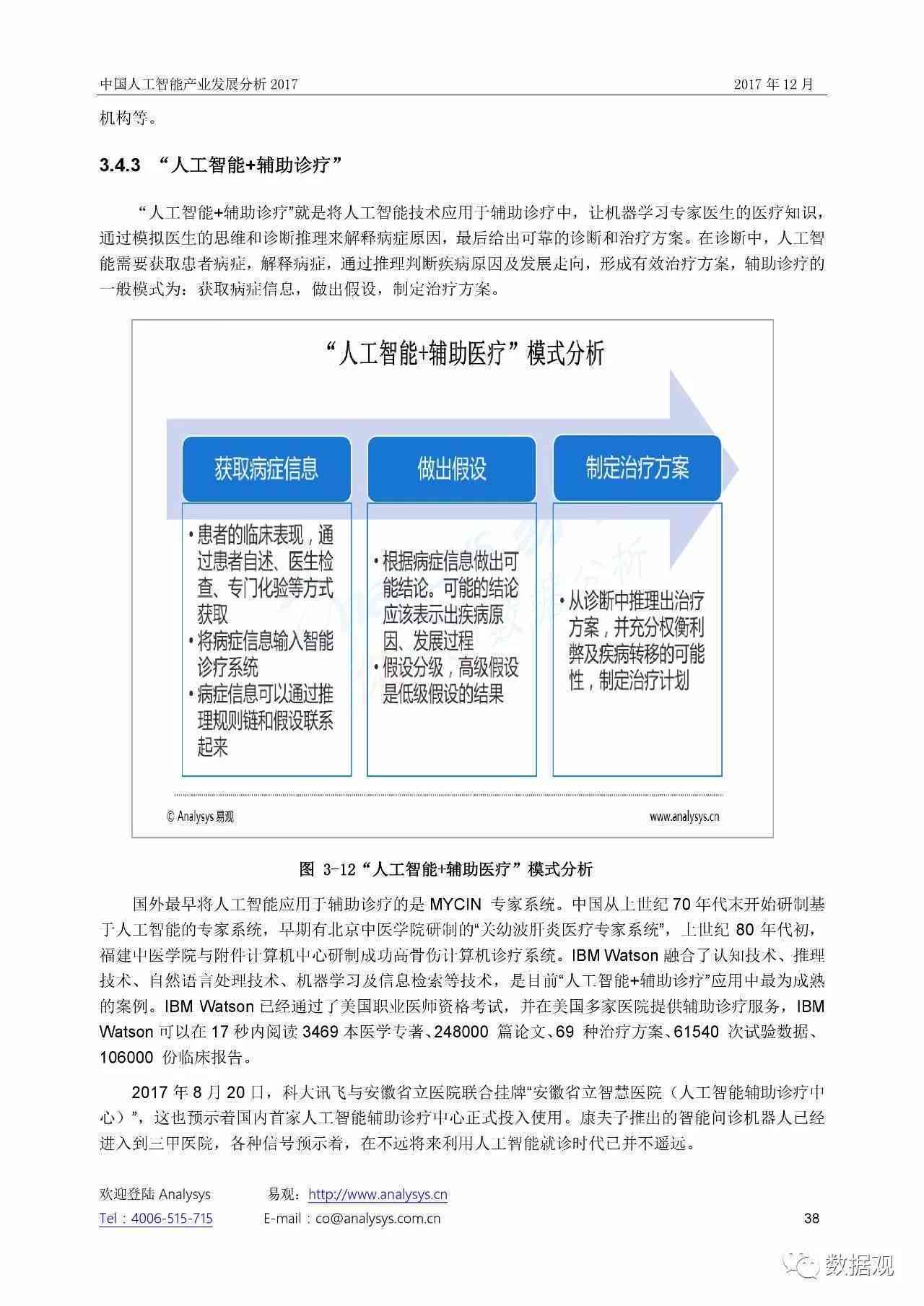全球视野下的中国人工智能产业：大模型研究报告与发展应用调研报告发布