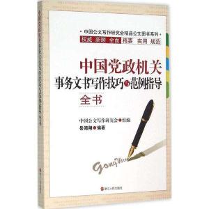 全面指南：撰写调研报告的经典范文与实用技巧解析