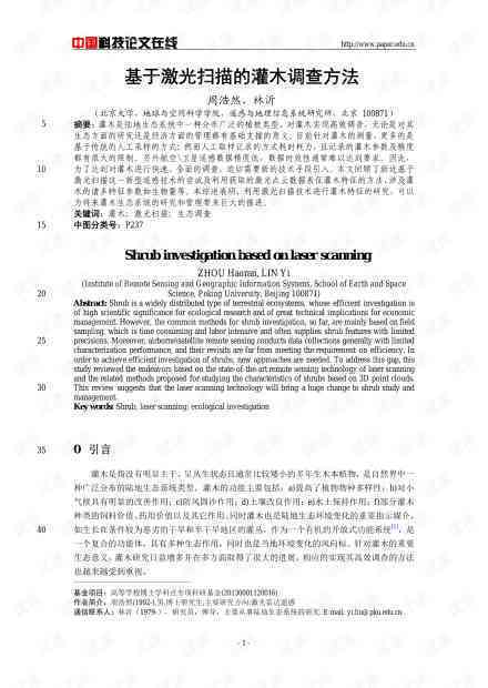 全面指南：撰写调研报告的经典范文与实用技巧解析