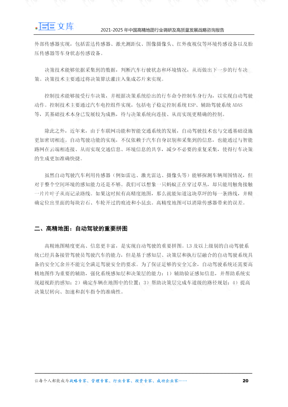如何撰写高质量调研报告：一份实用的调查报告范文指南