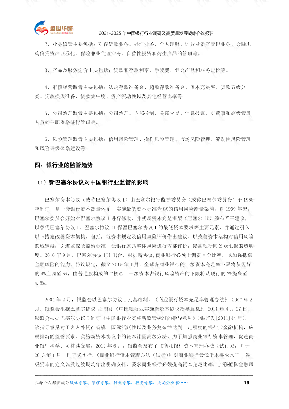 如何撰写高质量调研报告：一份实用的调查报告范文指南