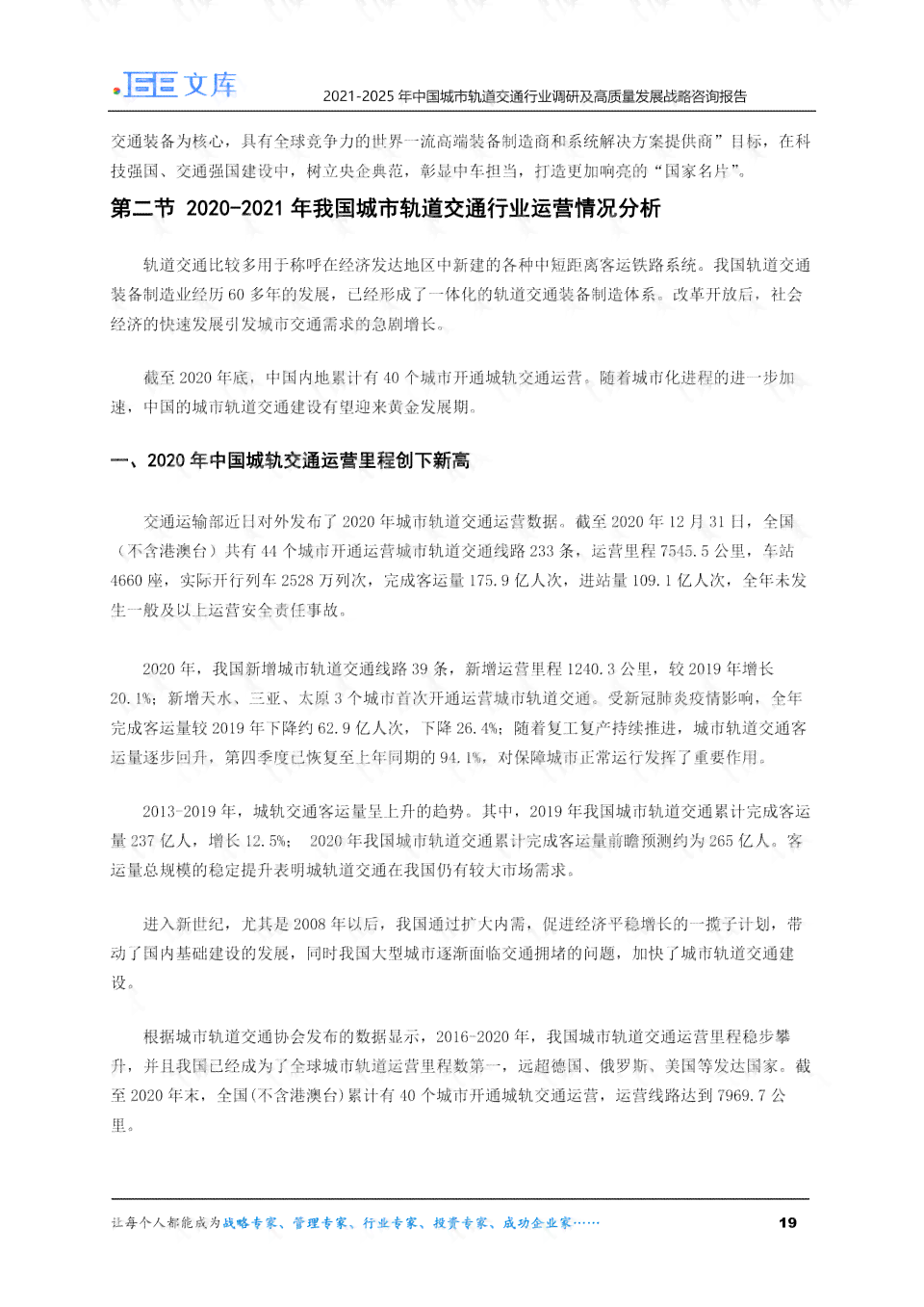 如何撰写高质量调研报告：一份实用的调查报告范文指南