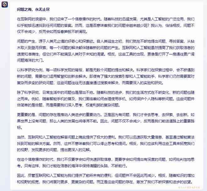 在线写作：文心一言生成器，一键写作文平台，智能写作助手