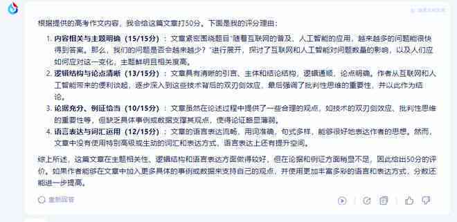 在线写作：文心一言生成器，一键写作文平台，智能写作助手