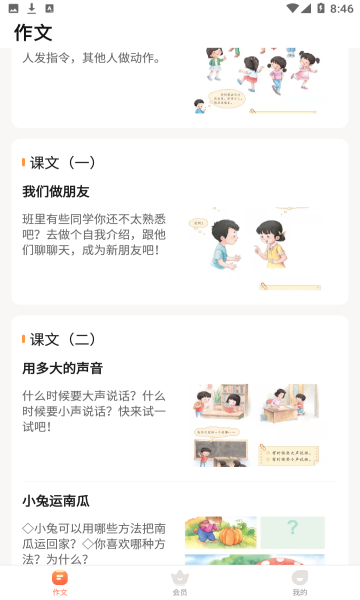 官方推荐：小学儿写作文必备软件，最新版免费，助孩子轻松写作文