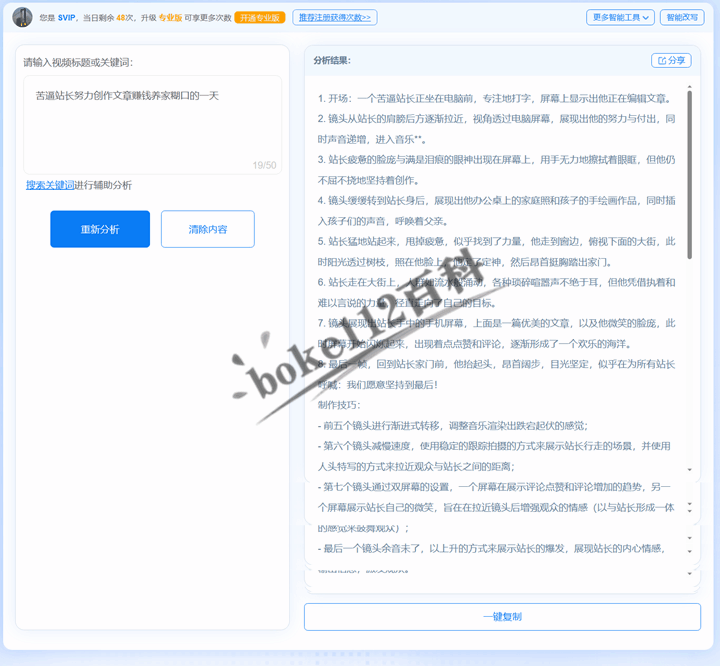 如何利用智能技术生成短剧剧本：AI创作脚本节目的全攻略