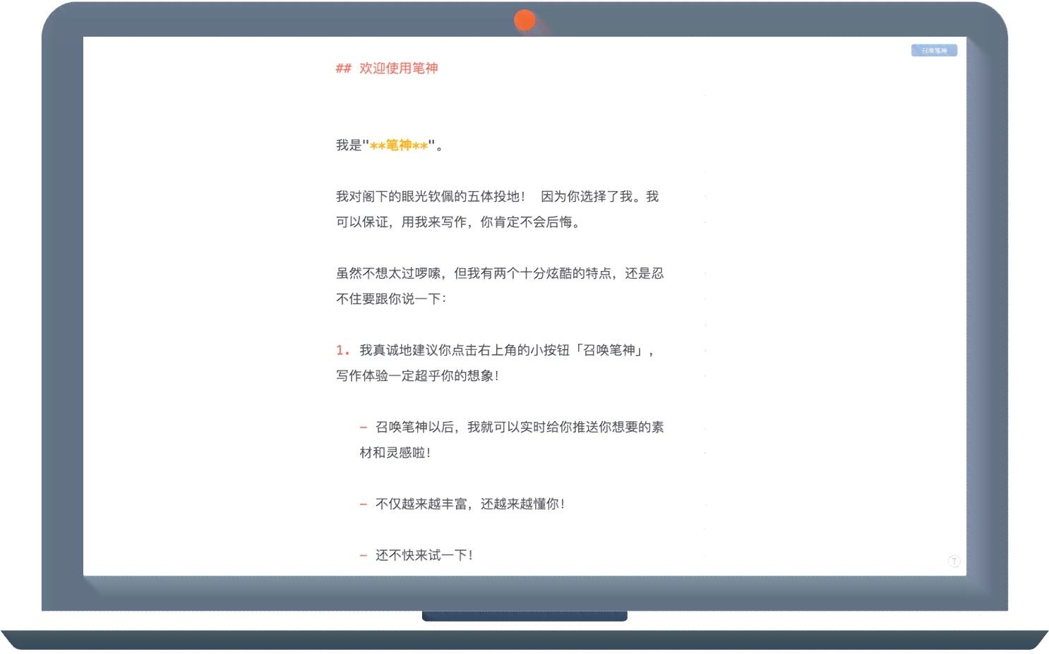 免费在线写作与分享平台：多功能、高效率、支持多格式创作体验