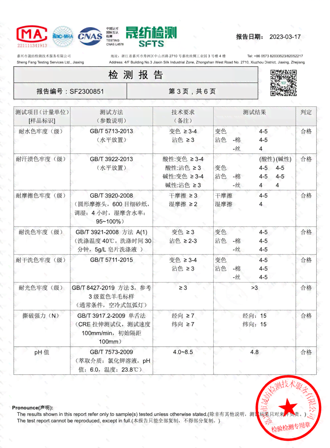 斯坦德集团皮革质检检测报告模板：专题图文素材与文库收藏