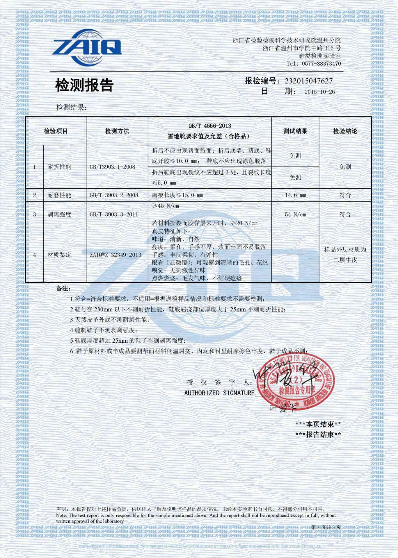 皮革瑕疵ai检测报告