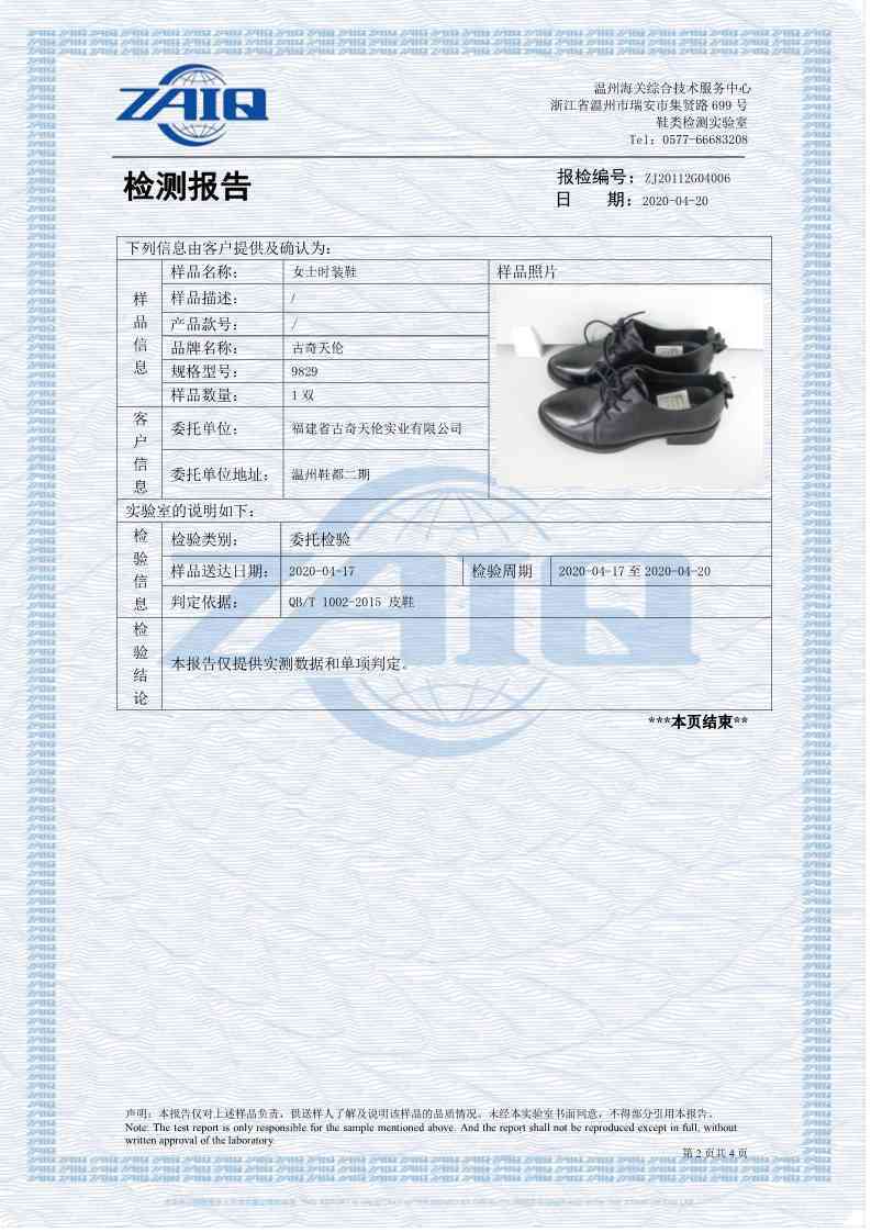 皮革瑕疵ai检测报告