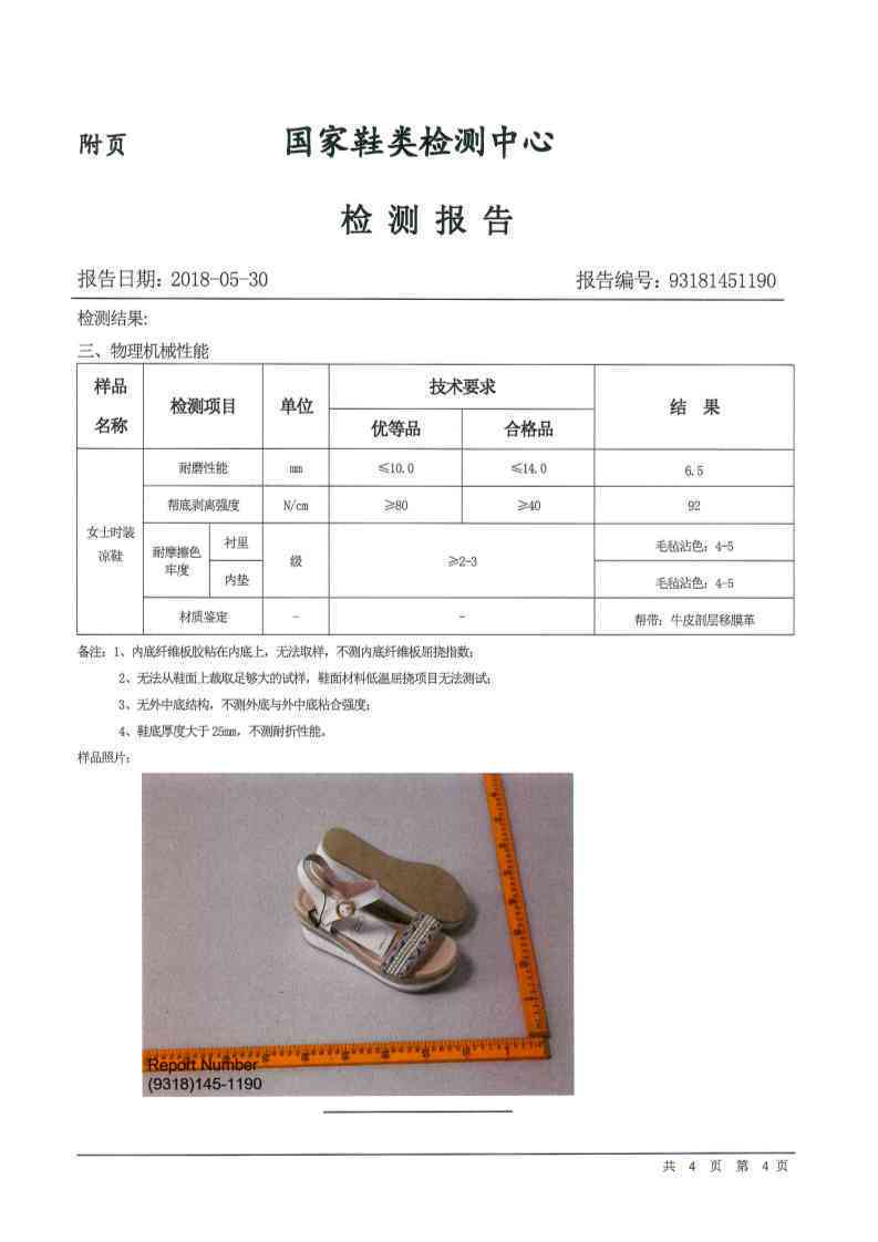 皮革瑕疵ai检测报告
