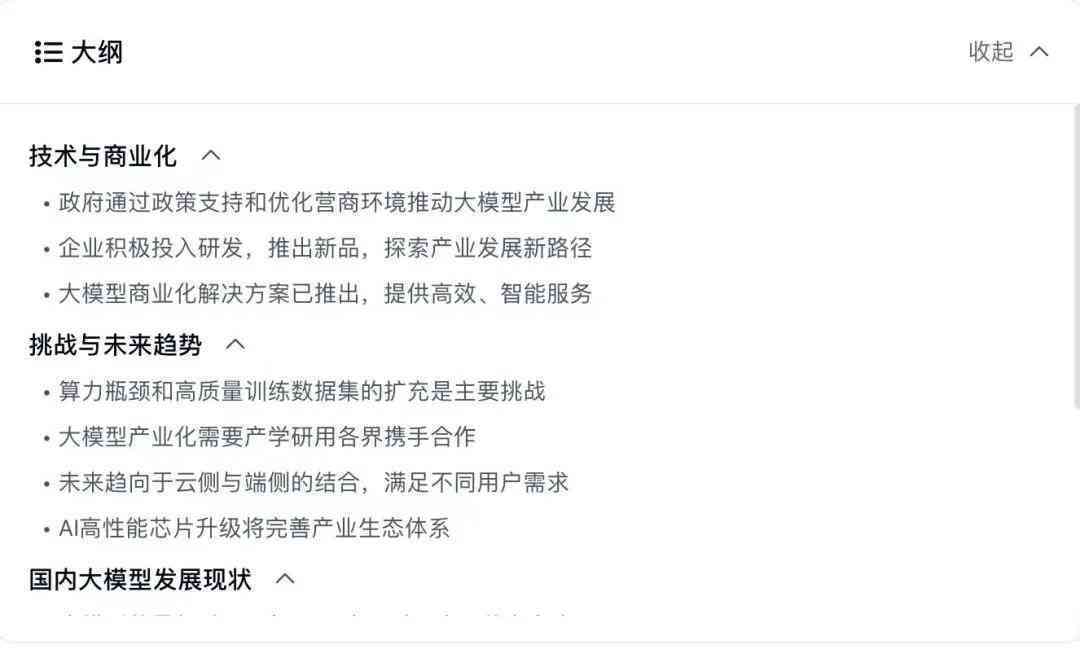 天工大模型AI写作在哪找：详解查找方法及课程指南