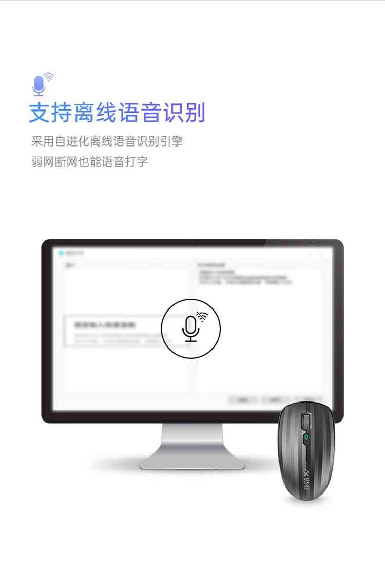 科大讯飞推出全新智能鼠标：集语音识别与多功能操作于一体的创新办公利器