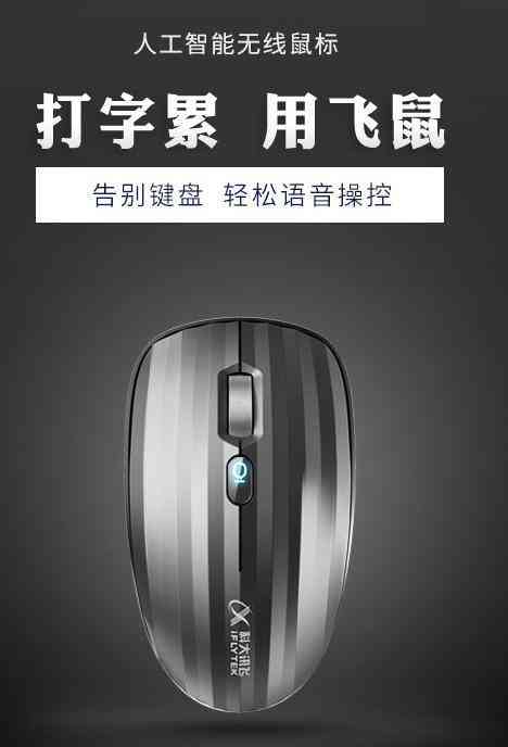 科大讯飞智能鼠标Lite办公评测：语音功能怎么样，使用体验详解