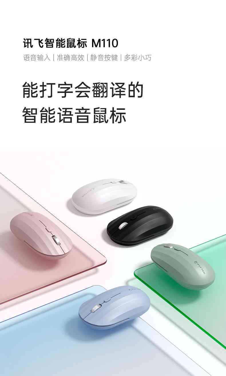 科大讯飞三款鼠标M610、M110、G50深度对比：功能、性能、适用场景全解析