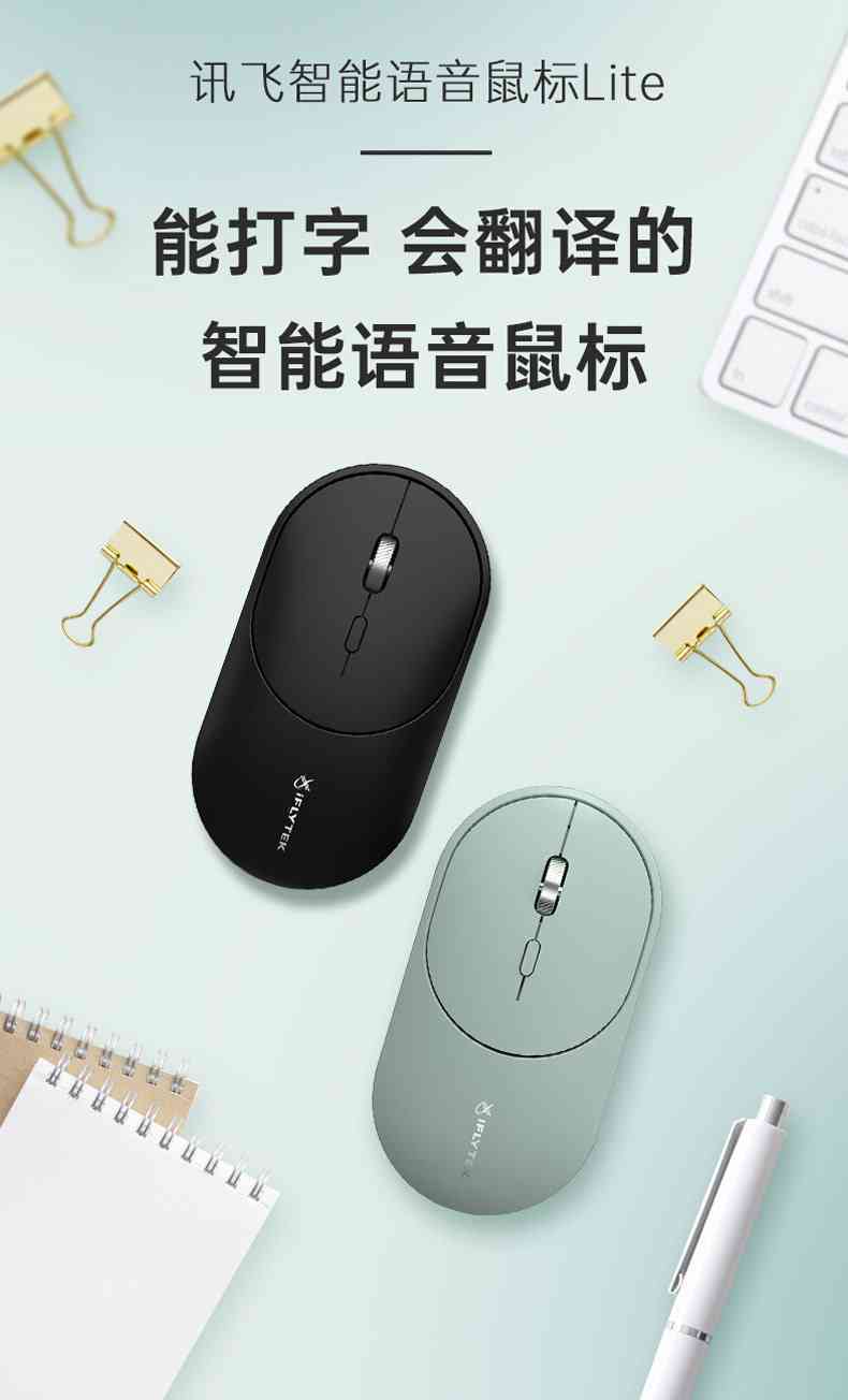 讯飞智能鼠标飞鼠评测：综合性能与使用方法详析