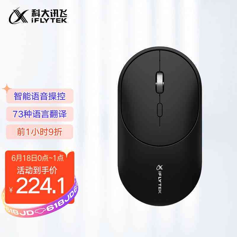 科大讯飞新一代智能语音无线办公鼠标lite-m320