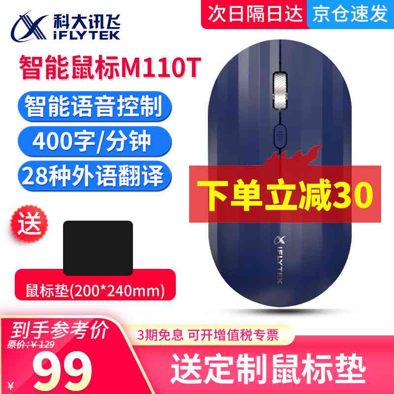 科大讯飞新一代智能语音无线办公鼠标lite-m320
