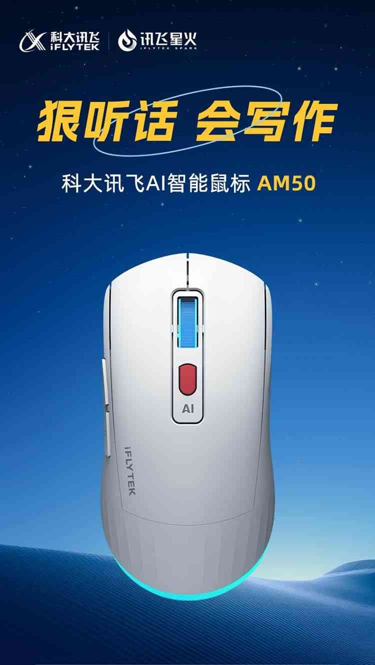 讯飞鼠标ai写作质量一般