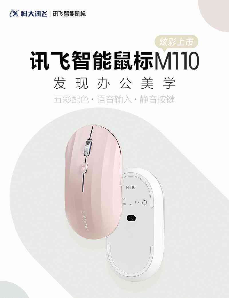 讯飞鼠标ai写作质量一般