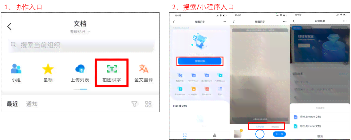 如何使用钉钉软件识别图片中的文字：揭秘高效文字识别方法