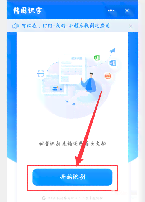如何使用钉钉软件识别图片中的文字：揭秘高效文字识别方法