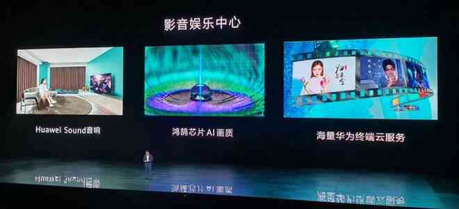 华为AI生态创新：原声创作与全场景智能应用融合探索