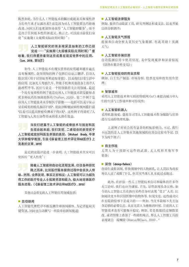 医疗AI技术调研报告模板：范文、、撰写指南与总结范文