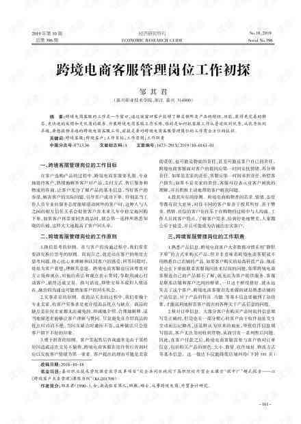 跨境客服工作总结：内容撰写、报告范例与电商客服经验汇总
