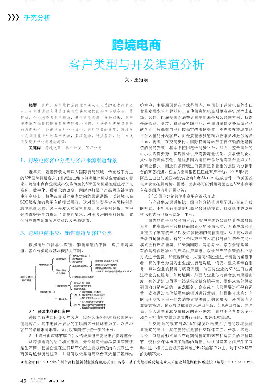 跨境客服工作总结：内容撰写、报告范例与电商客服经验汇总
