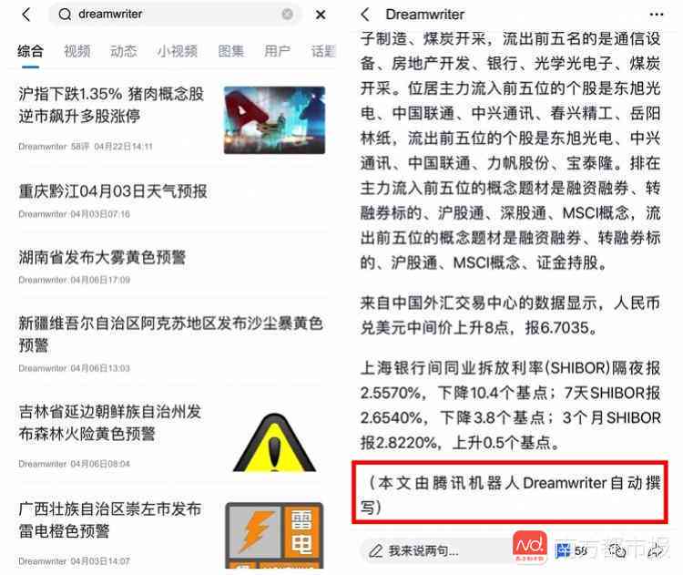 腾讯写作机器人：国内首款智能写作软件安装与使用问题解析
