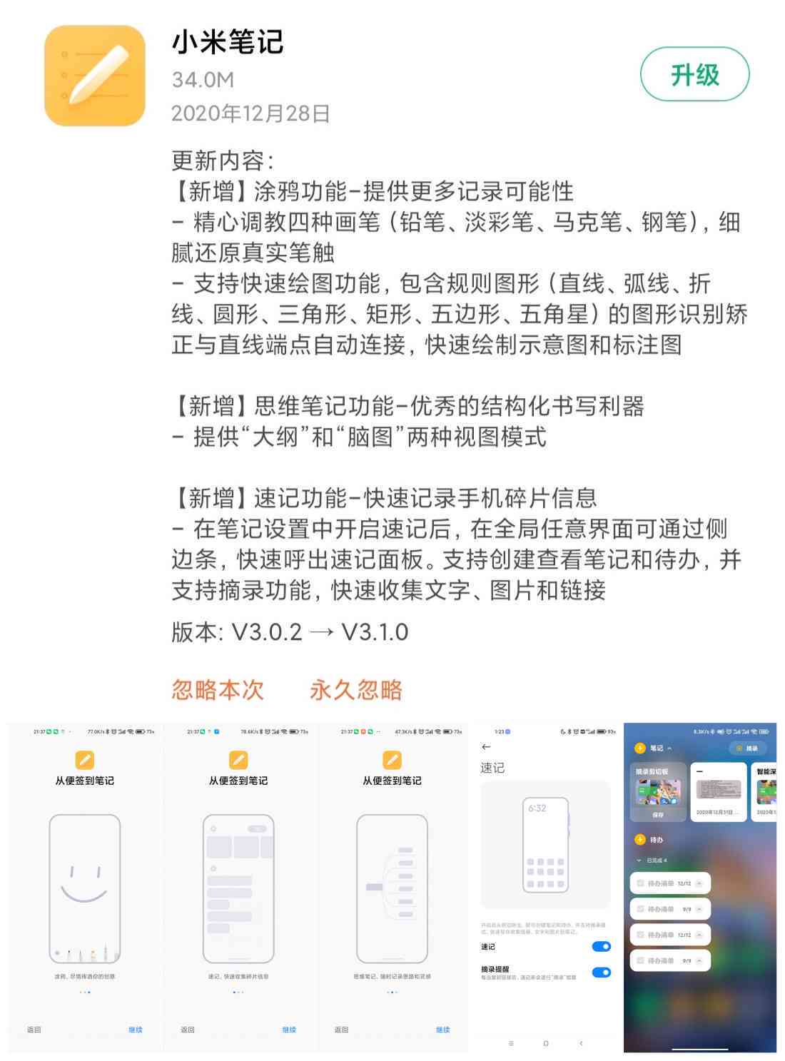 小米便签官方与转移新机及私密笔记查找攻略