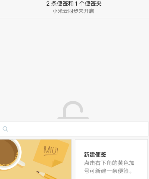 小米便签官方与转移新机及私密笔记查找攻略