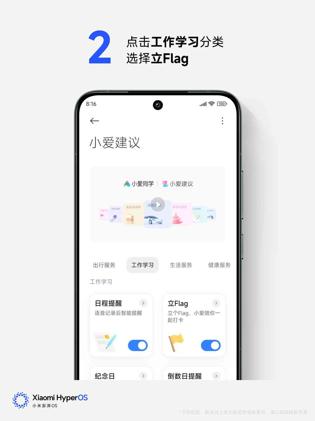 小米澎湃便签ai写作