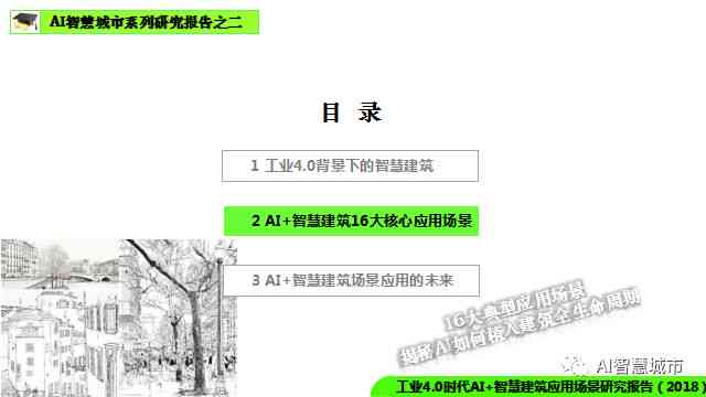 ai的应用场景调研报告